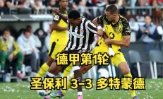 瓦力棋牌入口-战术鏖战！多特蒙德逼平巴塞罗那