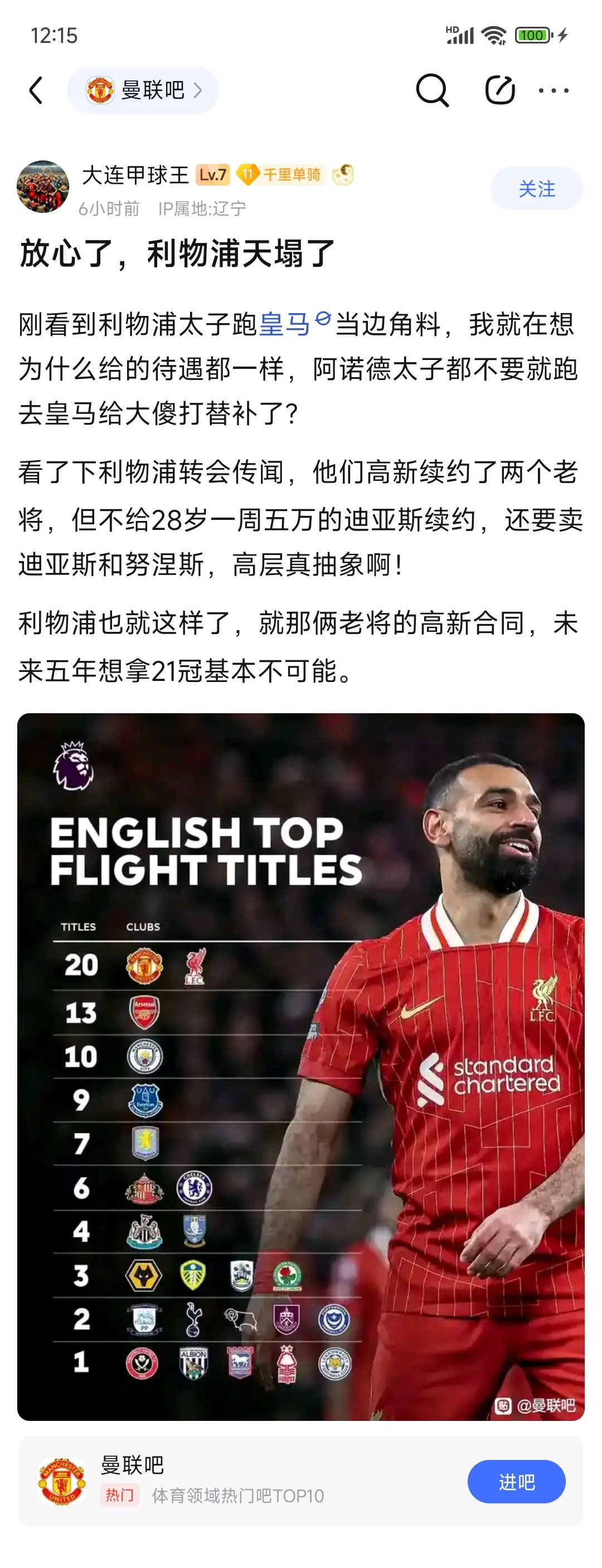 利物浦客场轻取西班牙球队，继续追赶榜首
