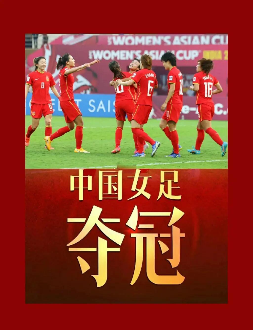 济南女足发挥出色!团队精神凝聚拥抱胜利
