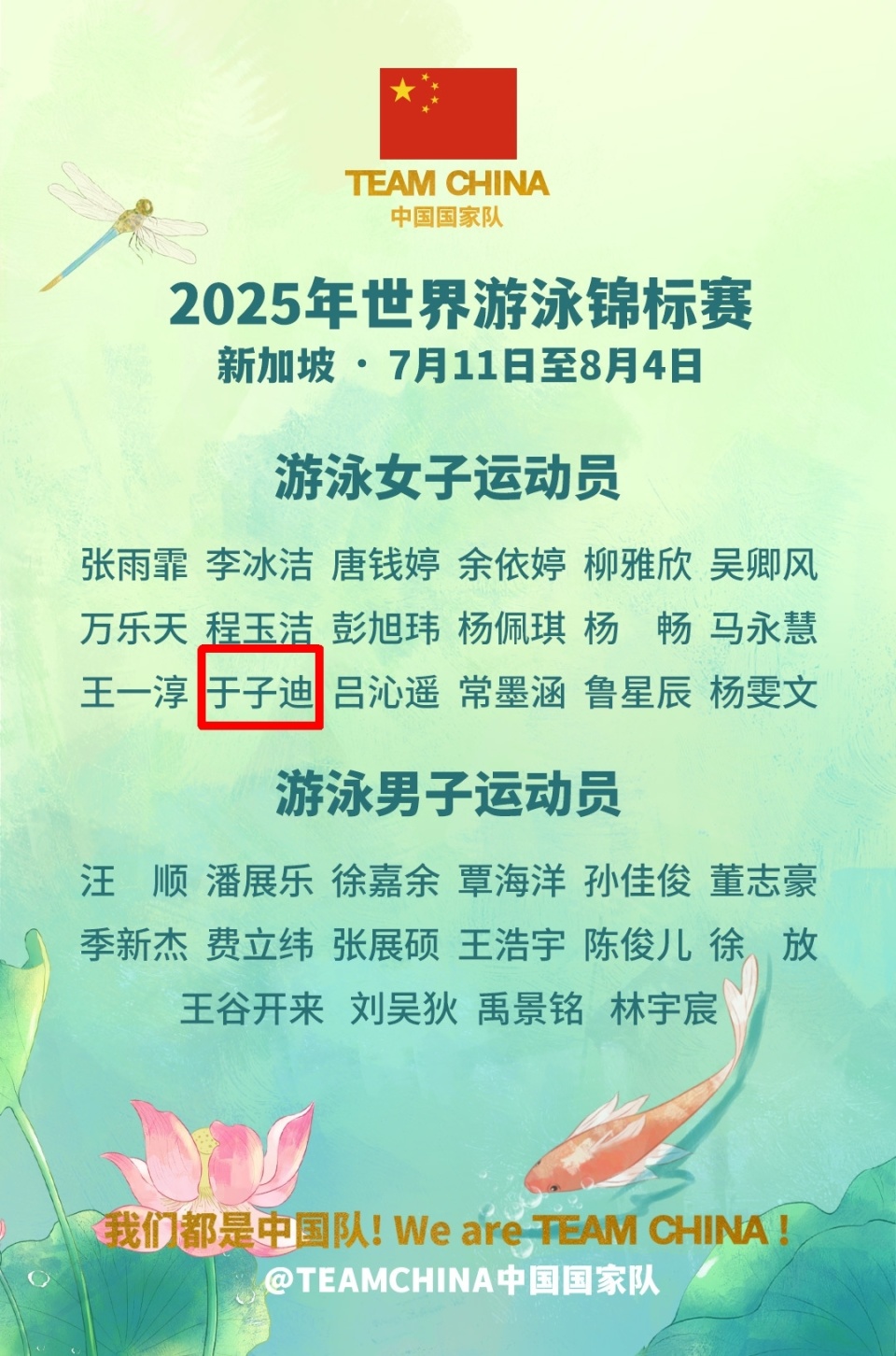 游泳名将再刷纪录，水流飞扬的简单介绍