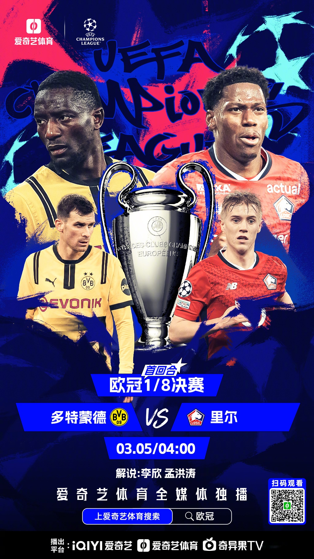 激情燃烧！欧预赛盛况空前，球迷狂欢！