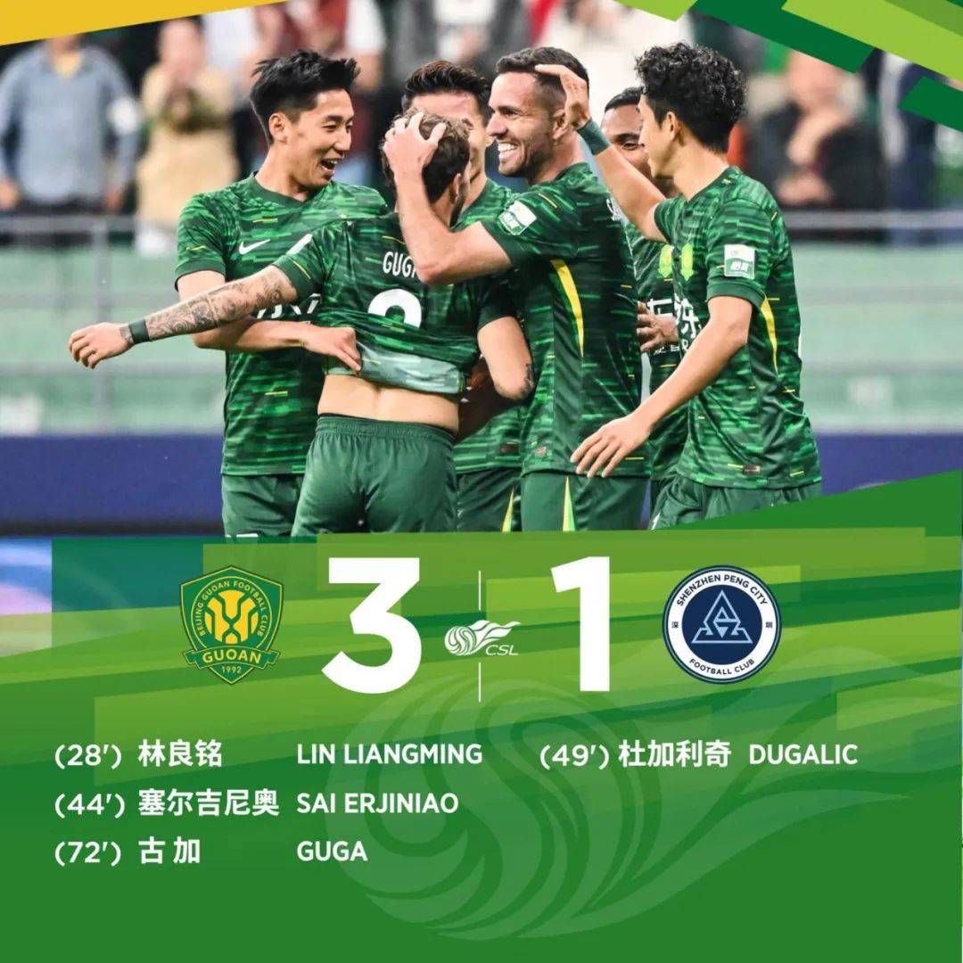 北京国安比战胜广州富力，取得胜利